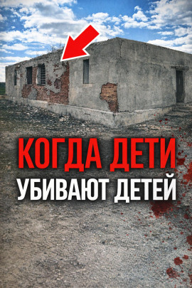 Школьная система смерти - Автор неизвестен