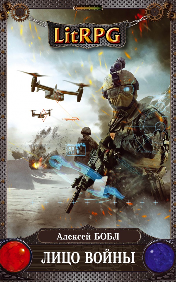 Лицо войны - Алексей Бобл