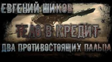 Два противостоящих пальца - Автор неизвестен