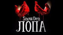 Лопа - Snow Den