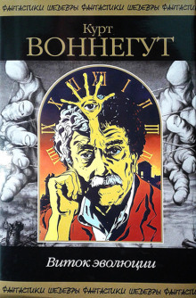 2BRO2B - Курт Воннегут