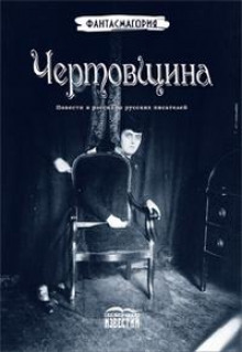 Попутчик - Александр Амфитеатров