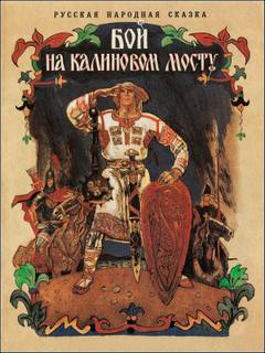 Бой на Калиновом мосту - Неизвестен