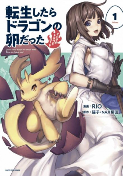 Перерождение в яйцо дракона. Я стану самым сильным. Том 1 - Nekoko