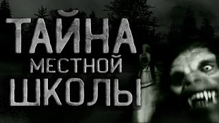 Тайна местной школы или Юрэй - Неизвестен