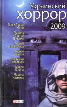 Сатанорий - Генри Лайон Олди