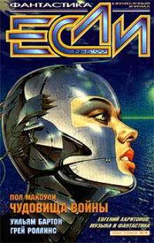 Неслух - Пайпер Генри Бим