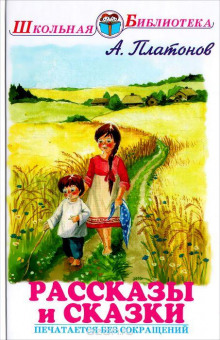 Уля - Андрей Платонов