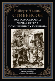 Чёрная стрела - Роберт Стивенсон