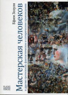 Лимонада - Ефим Зозуля