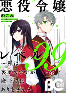 Злодейка 99 уровня. Я могу быть скрытым боссом, но я не король демонов 2 - Tanabata Satori