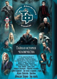 Сборник научно-фантастических рассказов - Автор неизвестен