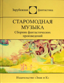 Эхо - Ли Гардинг