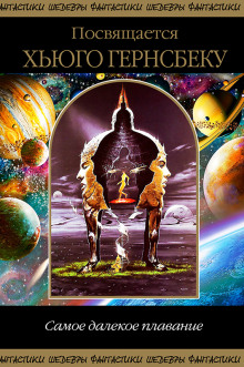 Очередь - Кейт Лаумер