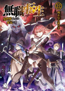 Подготовка - Рифудзин Магонотэ