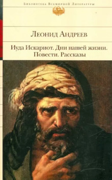 Дни нашей жизни - Леонид Андреев