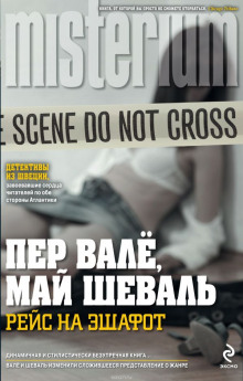 В тупике - Пер Валё