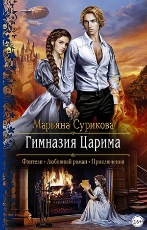 Царим. Гимназия Царима - Марьяна Сурикова (1)