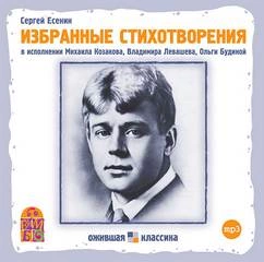 Избранные стихотворения - Сергей Есенин »