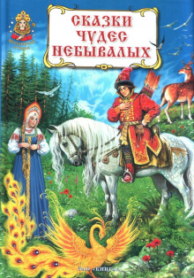 Королевич и его дядька - Автор неизвестен