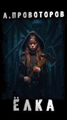 Ёлка - Автор неизвестен