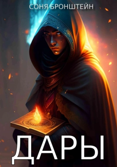 Её величество попаданка - Санна Сью