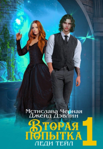 Тайна ассистентки дракона - Анна Одувалова