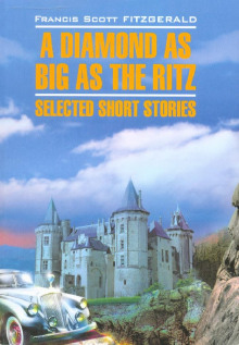Алмазная гора - Фицджеральд Фрэнсис Скотт