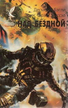 И не осталось никого… - Расселл Эрик Фрэнк