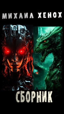 2024. Сказочка Pro - Автор неизвестен