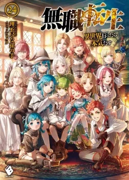 Рождество - Рифудзин Магонотэ