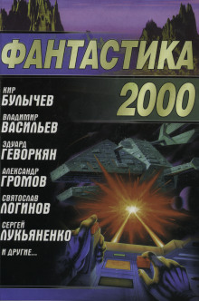 Живые души - Святослав Логинов