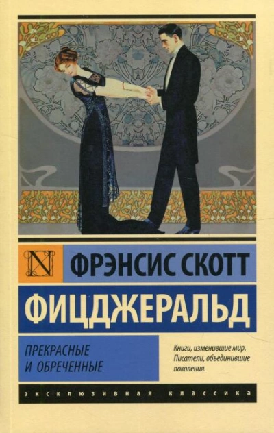 Люди и ветер - Фрэнсис Скотт Фицджеральд