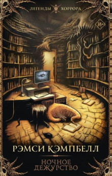 Завещание Стэнли Брука - Рэмси Кэмпбелл