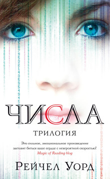 Время бежать - Рейчел Уорд