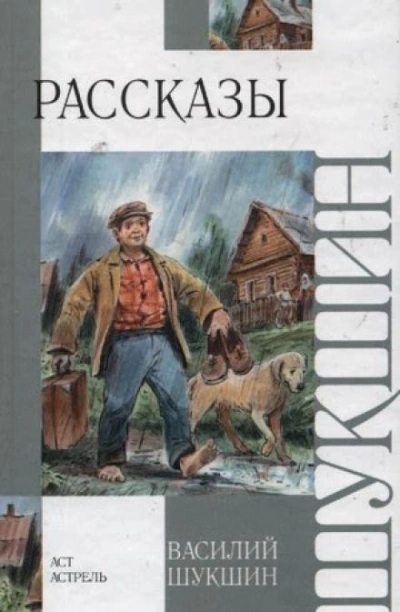 Рассказы (Сборник)