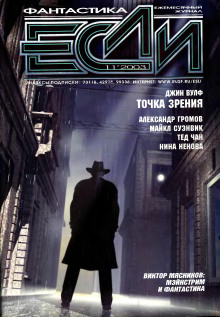Точка зрения - Джин Вулф