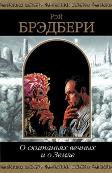 Здесь могут водиться тигры - Рэй Брэдбери