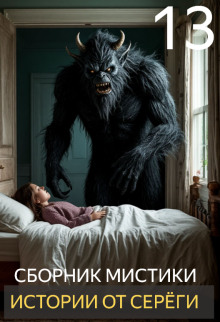 Истории от Серёги №13 - Автор неизвестен