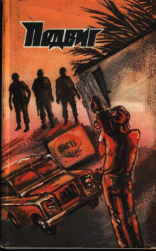 Белое пальто в клетку - Казимеж Коркозович