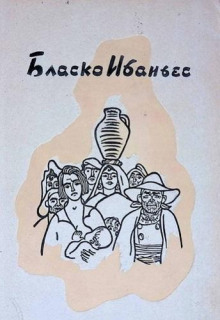 Мусорщик - Висенте Бласко Ибаньес