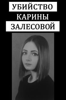 Школа, любовь и ножевые раны - Автор неизвестен