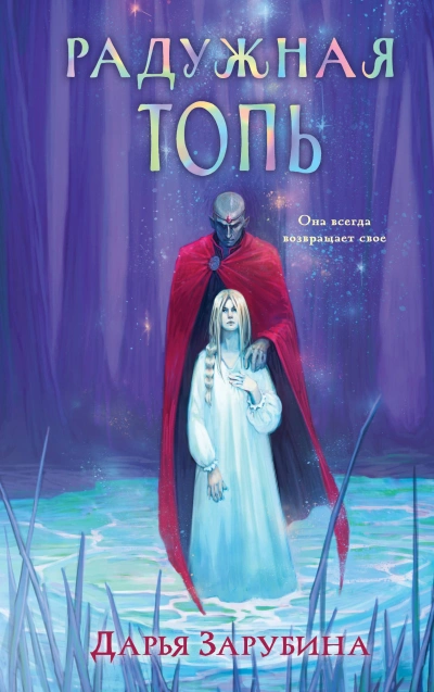 Ведьма - Дарья Зарубина