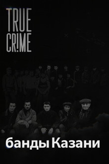 Как компании дворовых пацанов превратились в ОПГ? - Автор неизвестен