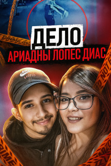 Последняя ночь Ариадны - Автор неизвестен