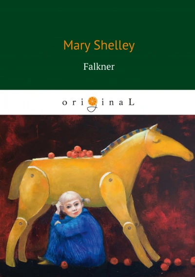 Фолкнер - Мерри Шелли