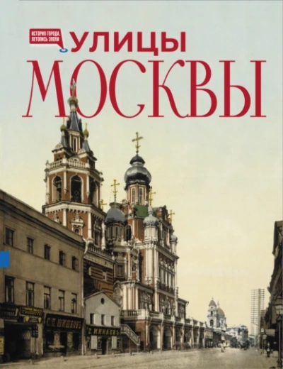 Улицы Москвы - Алексей Буторов