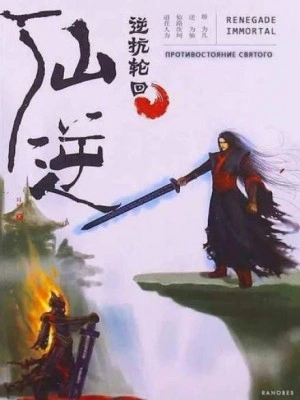 Секреты Альянса - Эр Ген