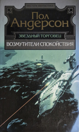 Треугольное колесо - Пол Андерсон