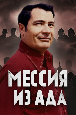 Как культ Чёрного Джунгли стал тюрьмой - Автор неизвестен